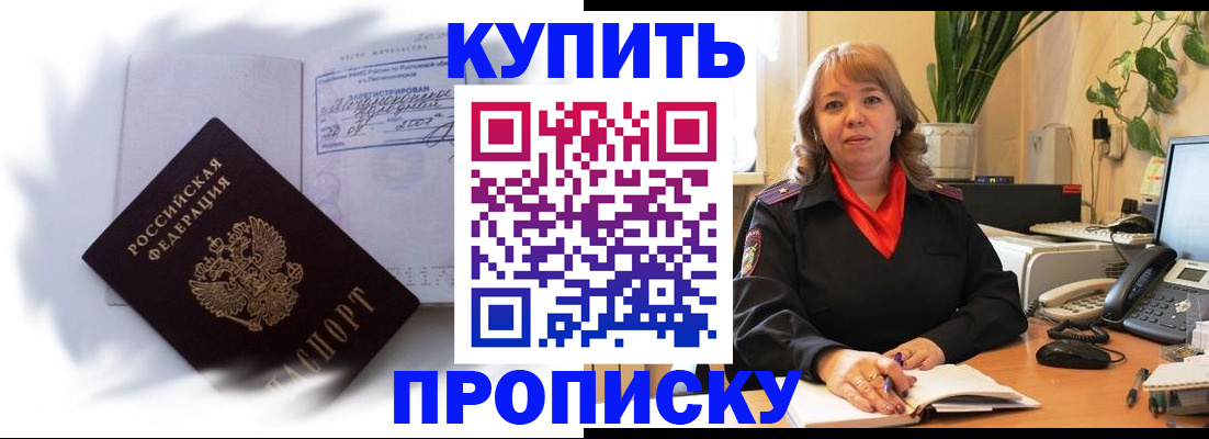 временная регистрация купить в Холмске