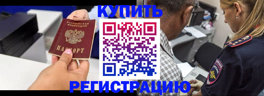 купить прописку в Холмске