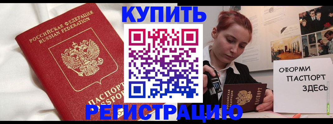 прописка паспорт в Холмске